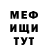 МЕФ кристаллы Motonevsky