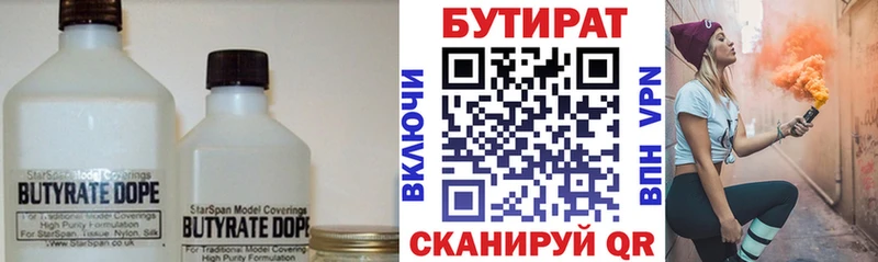 БУТИРАТ бутик Купить Ртищево