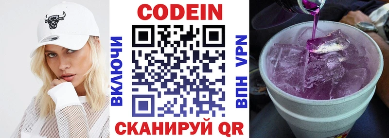 Купить где  Ртищево  Codein Purple Drank 