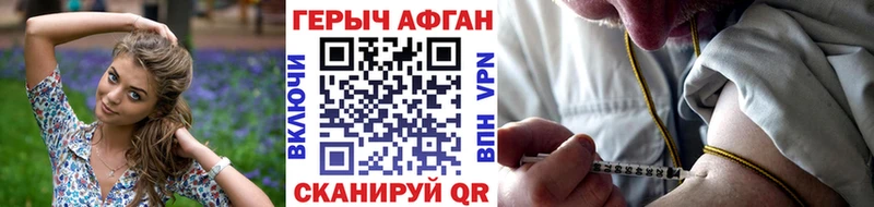 ГЕРОИН Афган  Купить закладки  Ртищево 